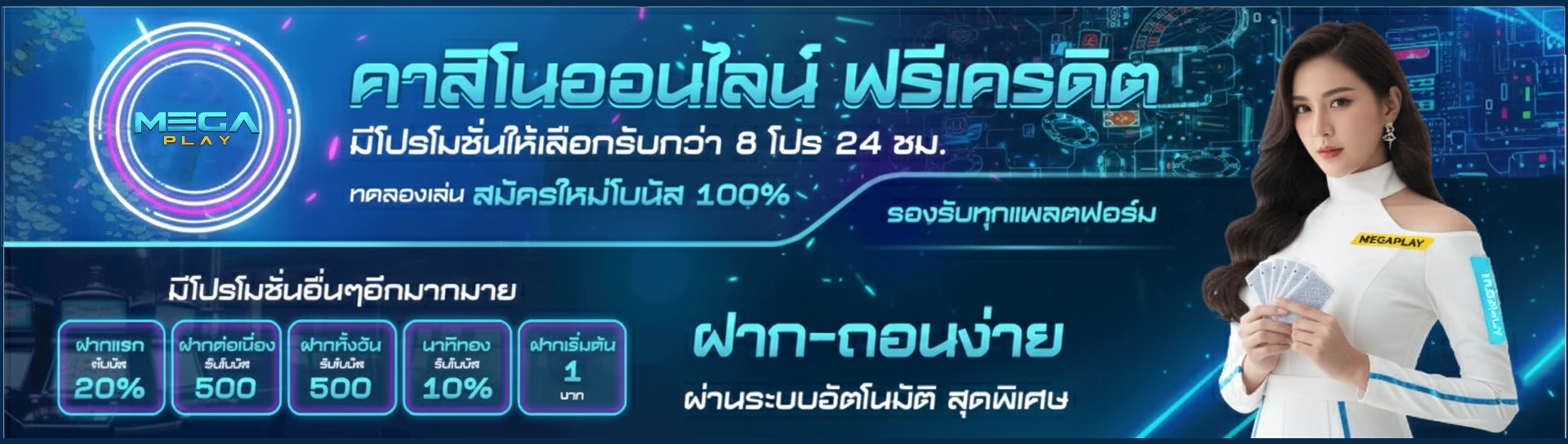 สล็อตmegaplay